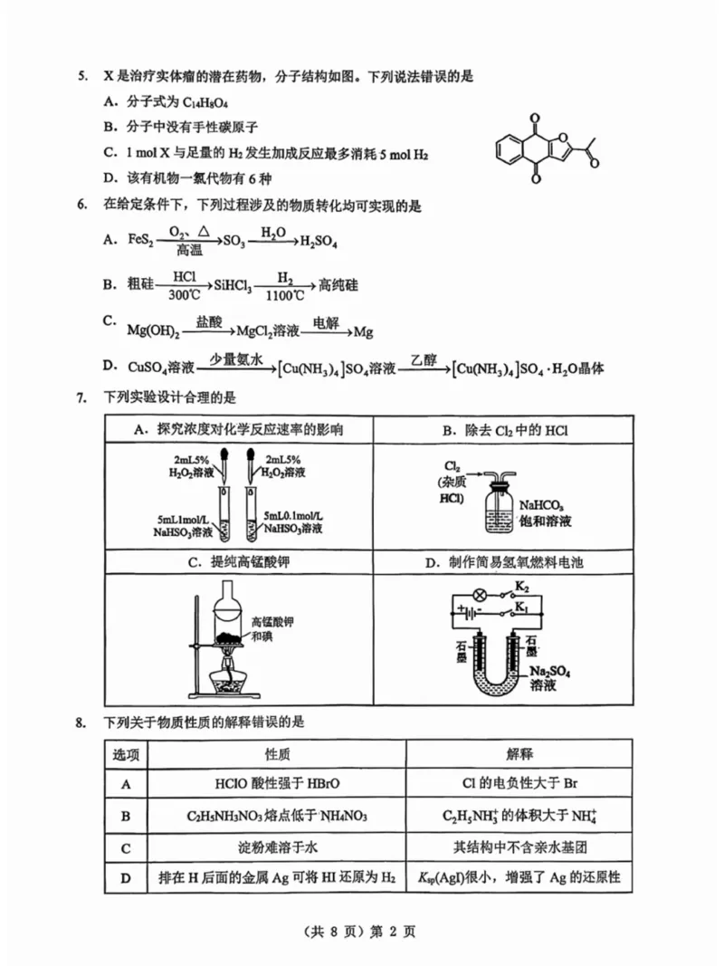 2026湖北部分名校高三元月调考第二次联考化学试卷(1)_2026年1月_260129湖北省2025-2026学年第一学期高三元月调考第二次联考（全科）