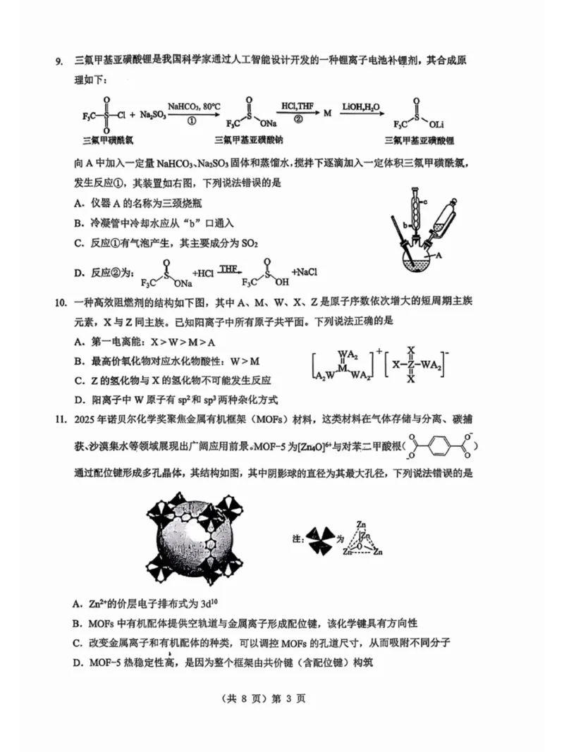 2026湖北部分名校高三元月调考第二次联考化学试卷(1)_2026年1月_260129湖北省2025-2026学年第一学期高三元月调考第二次联考（全科）