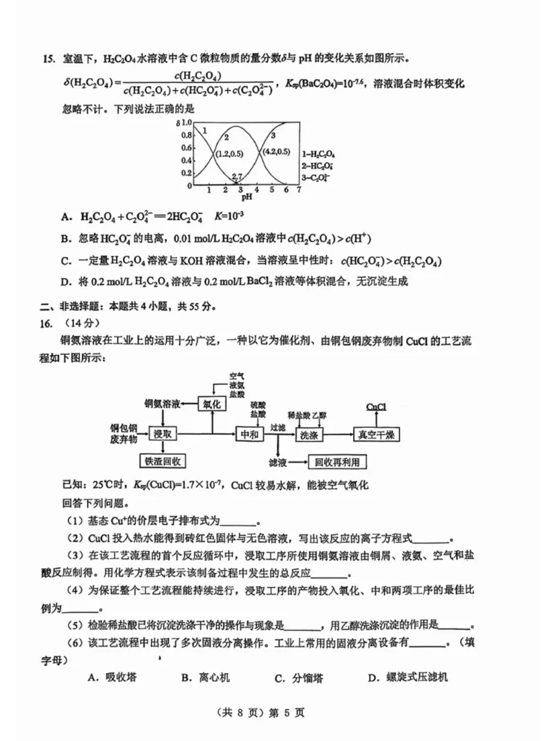 2026湖北部分名校高三元月调考第二次联考化学试卷(1)_2026年1月_260129湖北省2025-2026学年第一学期高三元月调考第二次联考（全科）