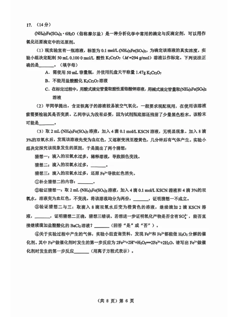 2026湖北部分名校高三元月调考第二次联考化学试卷(1)_2026年1月_260129湖北省2025-2026学年第一学期高三元月调考第二次联考（全科）