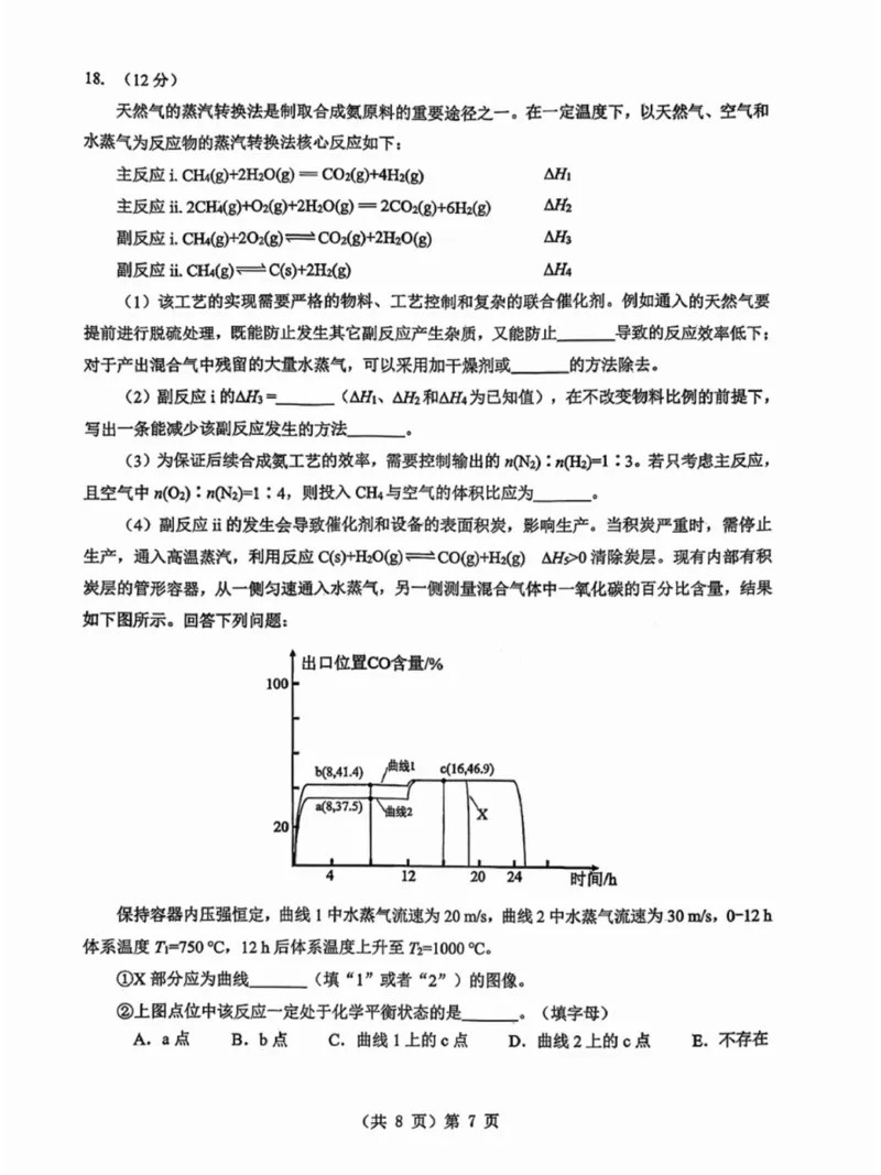 2026湖北部分名校高三元月调考第二次联考化学试卷(1)_2026年1月_260129湖北省2025-2026学年第一学期高三元月调考第二次联考（全科）