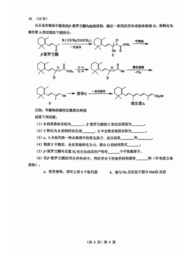 2026湖北部分名校高三元月调考第二次联考化学试卷(1)_2026年1月_260129湖北省2025-2026学年第一学期高三元月调考第二次联考（全科）
