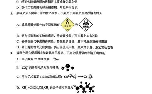 2026湖北部分名校高三元月调考第二次联考化学试卷(1)_2026年1月_260129湖北省2025-2026学年第一学期高三元月调考第二次联考（全科）