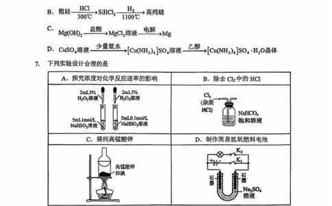 2026湖北部分名校高三元月调考第二次联考化学试卷(1)_2026年1月_260129湖北省2025-2026学年第一学期高三元月调考第二次联考（全科）