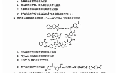 2026湖北部分名校高三元月调考第二次联考化学试卷(1)_2026年1月_260129湖北省2025-2026学年第一学期高三元月调考第二次联考（全科）
