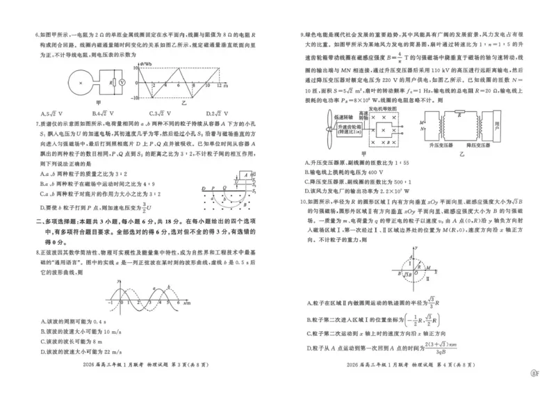 河南省百师联盟2025-2026学年高三上学期1月期末联考物理试题(1)_2026年1月_260122百师联盟2026届高三九省联考1月期末考试（全科）
