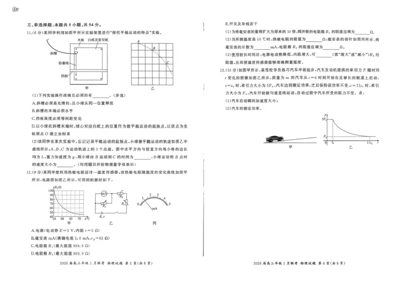 河南省百师联盟2025-2026学年高三上学期1月期末联考物理试题(1)_2026年1月_260122百师联盟2026届高三九省联考1月期末考试（全科）