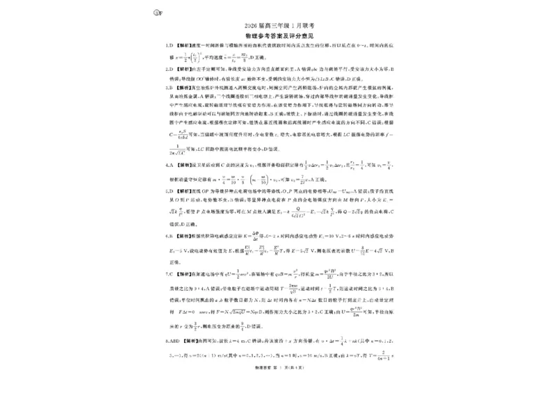 河南省百师联盟2025-2026学年高三上学期1月期末联考物理试题(1)_2026年1月_260122百师联盟2026届高三九省联考1月期末考试（全科）