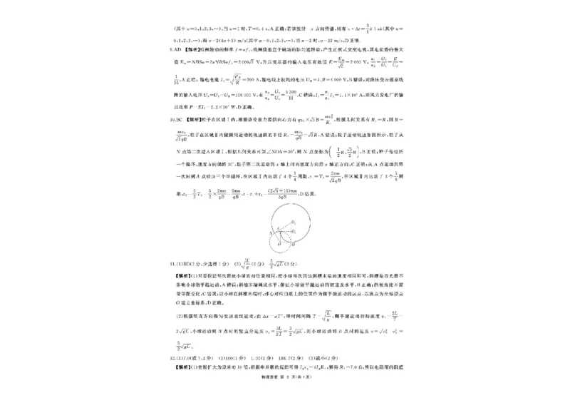 河南省百师联盟2025-2026学年高三上学期1月期末联考物理试题(1)_2026年1月_260122百师联盟2026届高三九省联考1月期末考试（全科）