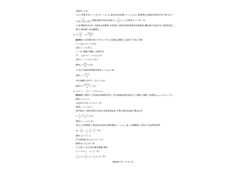 河南省百师联盟2025-2026学年高三上学期1月期末联考物理试题(1)_2026年1月_260122百师联盟2026届高三九省联考1月期末考试（全科）