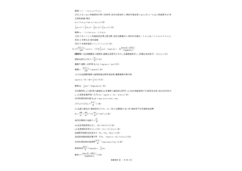 河南省百师联盟2025-2026学年高三上学期1月期末联考物理试题(1)_2026年1月_260122百师联盟2026届高三九省联考1月期末考试（全科）