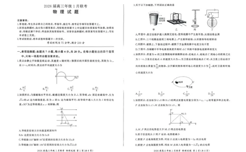 河南省百师联盟2025-2026学年高三上学期1月期末联考物理试题(1)_2026年1月_260122百师联盟2026届高三九省联考1月期末考试（全科）