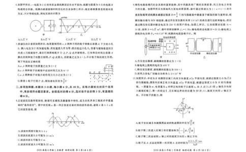 河南省百师联盟2025-2026学年高三上学期1月期末联考物理试题(1)_2026年1月_260122百师联盟2026届高三九省联考1月期末考试（全科）