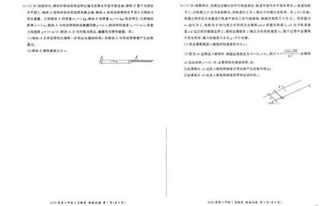 河南省百师联盟2025-2026学年高三上学期1月期末联考物理试题(1)_2026年1月_260122百师联盟2026届高三九省联考1月期末考试（全科）