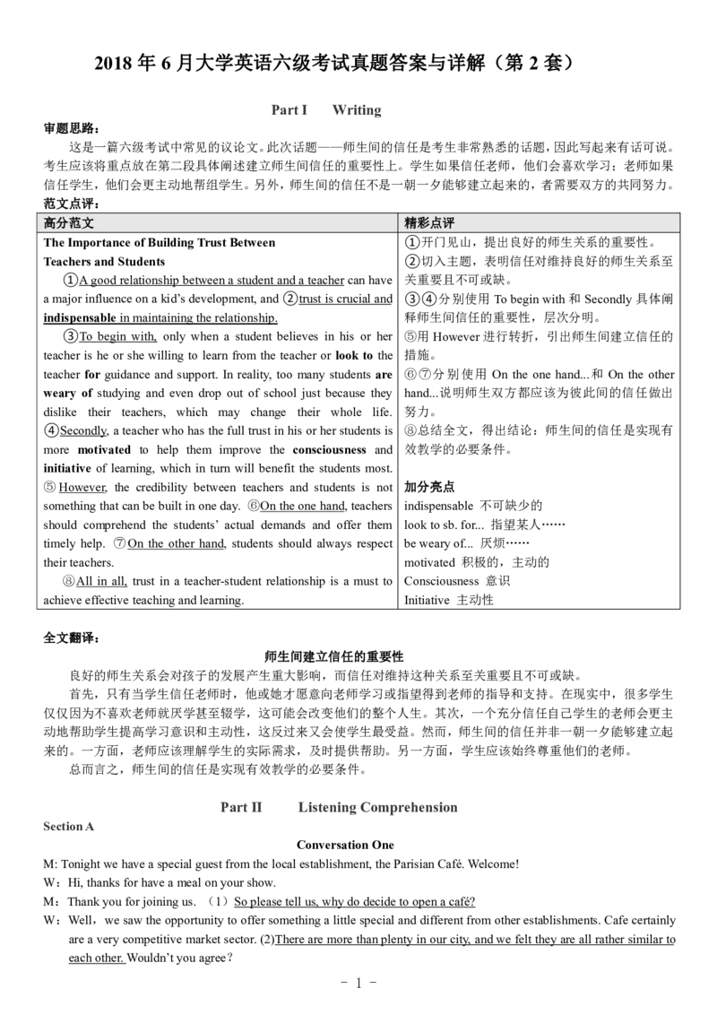 2018年6月英语六级真题答案解析（卷二）_英语四六级整合_英语四六级真题版本二此版为主此文件夹会持续更新_六级真题_1.六级真题+答案解析+听力音频_2014年-2022年真题解析音频