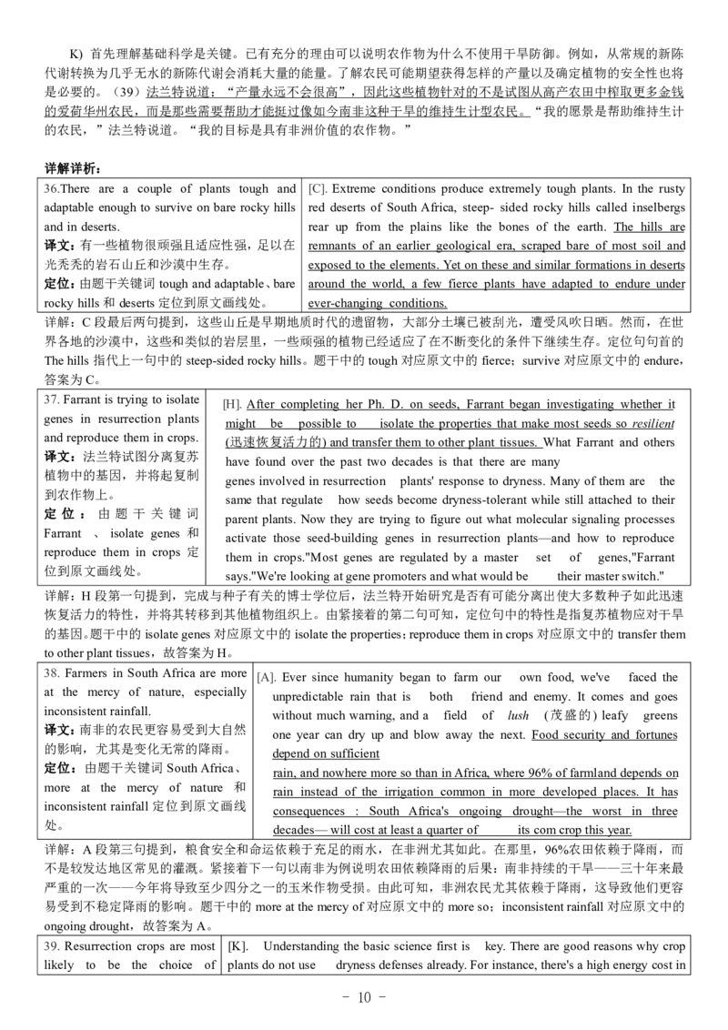 2018年6月英语六级真题答案解析（卷二）_英语四六级整合_英语四六级真题版本二此版为主此文件夹会持续更新_六级真题_1.六级真题+答案解析+听力音频_2014年-2022年真题解析音频