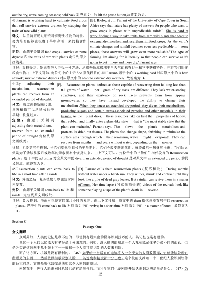 2018年6月英语六级真题答案解析（卷二）_英语四六级整合_英语四六级真题版本二此版为主此文件夹会持续更新_六级真题_1.六级真题+答案解析+听力音频_2014年-2022年真题解析音频