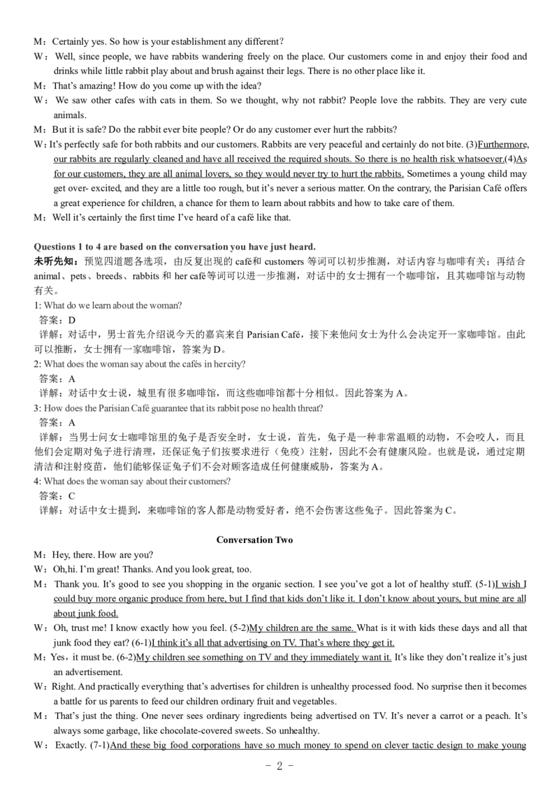2018年6月英语六级真题答案解析（卷二）_英语四六级整合_英语四六级真题版本二此版为主此文件夹会持续更新_六级真题_1.六级真题+答案解析+听力音频_2014年-2022年真题解析音频