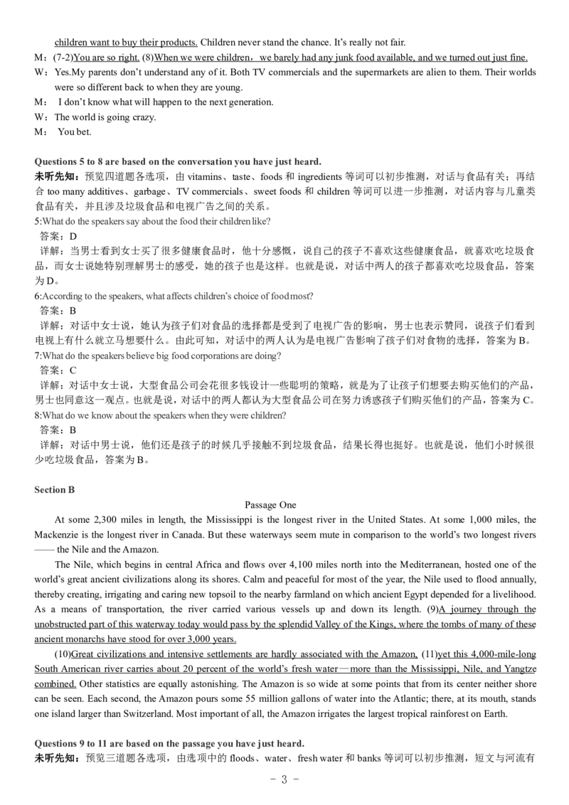 2018年6月英语六级真题答案解析（卷二）_英语四六级整合_英语四六级真题版本二此版为主此文件夹会持续更新_六级真题_1.六级真题+答案解析+听力音频_2014年-2022年真题解析音频