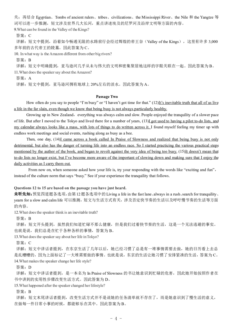2018年6月英语六级真题答案解析（卷二）_英语四六级整合_英语四六级真题版本二此版为主此文件夹会持续更新_六级真题_1.六级真题+答案解析+听力音频_2014年-2022年真题解析音频
