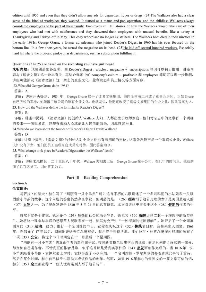 2018年6月英语六级真题答案解析（卷二）_英语四六级整合_英语四六级真题版本二此版为主此文件夹会持续更新_六级真题_1.六级真题+答案解析+听力音频_2014年-2022年真题解析音频