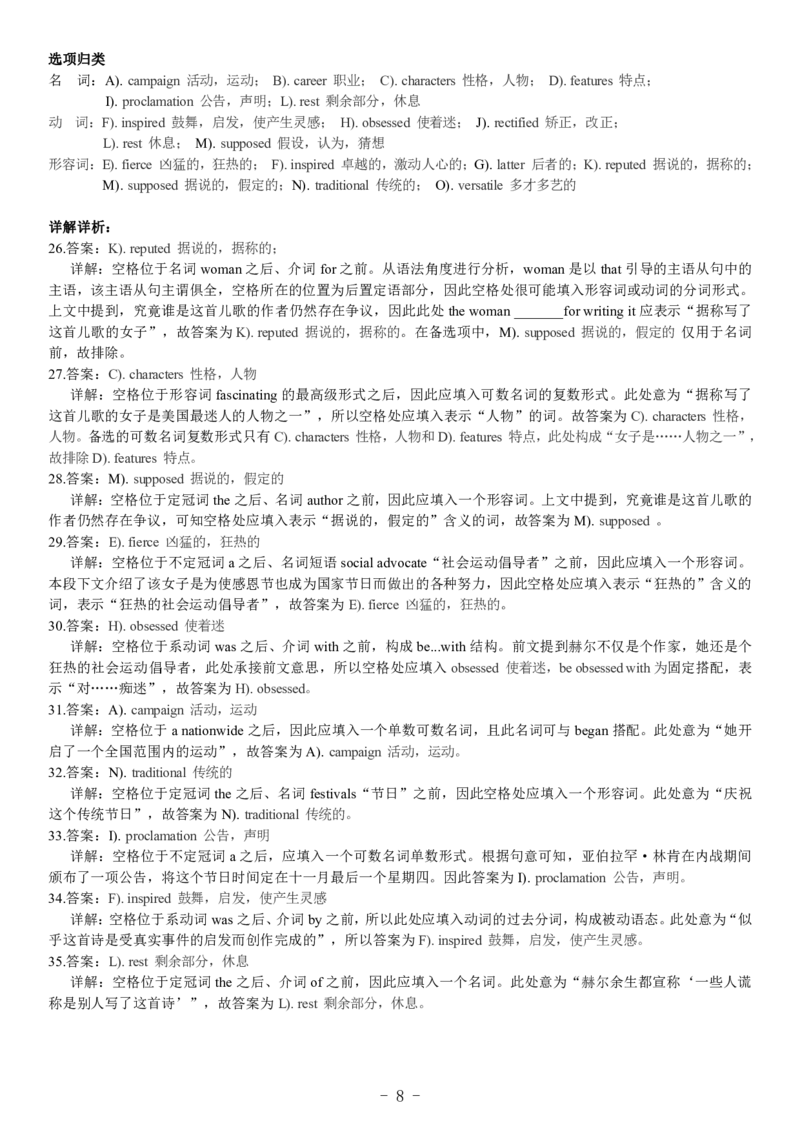 2018年6月英语六级真题答案解析（卷二）_英语四六级整合_英语四六级真题版本二此版为主此文件夹会持续更新_六级真题_1.六级真题+答案解析+听力音频_2014年-2022年真题解析音频