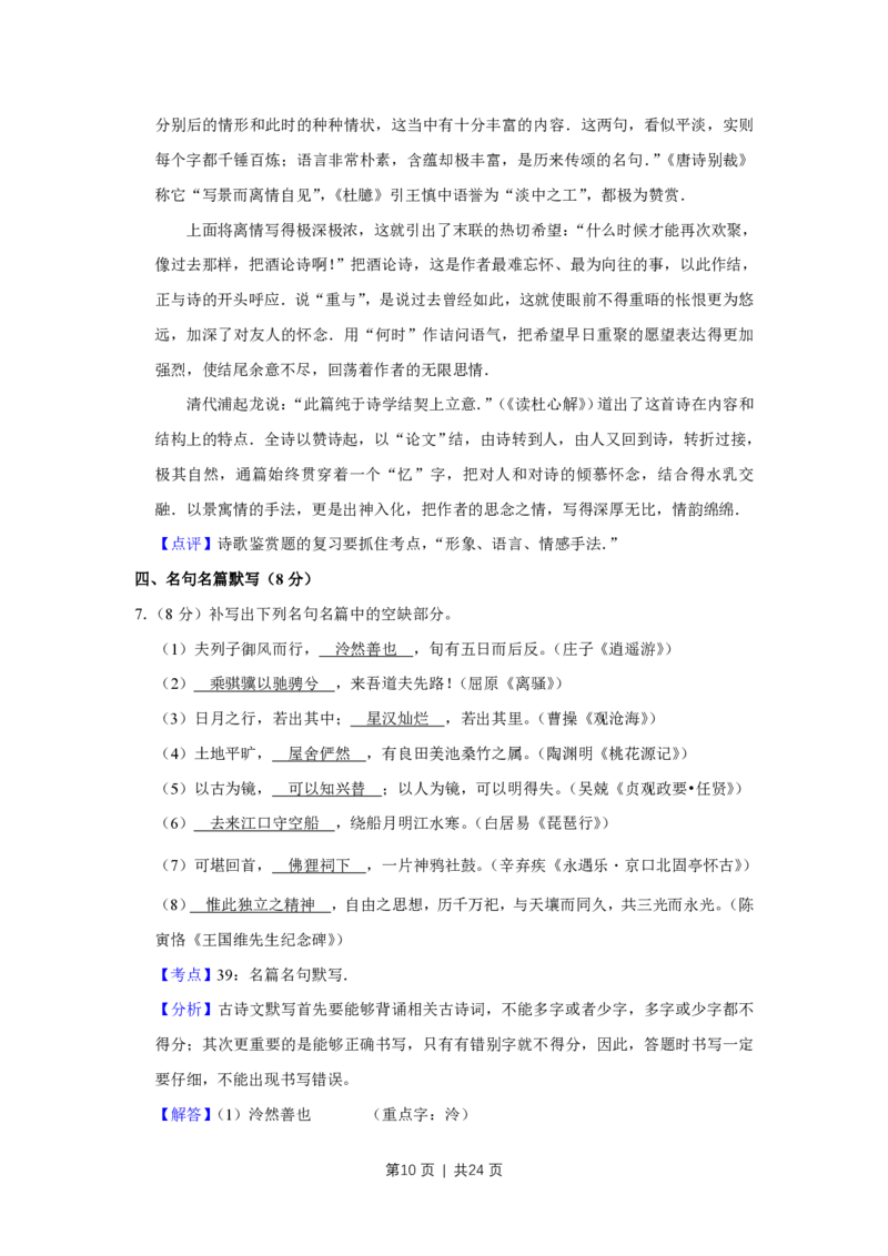 2011年高考语文试卷（江苏）（解析卷）_语文历年高考真题_新&middot;PDF版2008-2025&middot;高考语文真题_语文（按试卷类型分类）2008-2025_自主命题卷&middot;语文（2008-2025）_江苏自主命题&middot;语文（2008-2020）