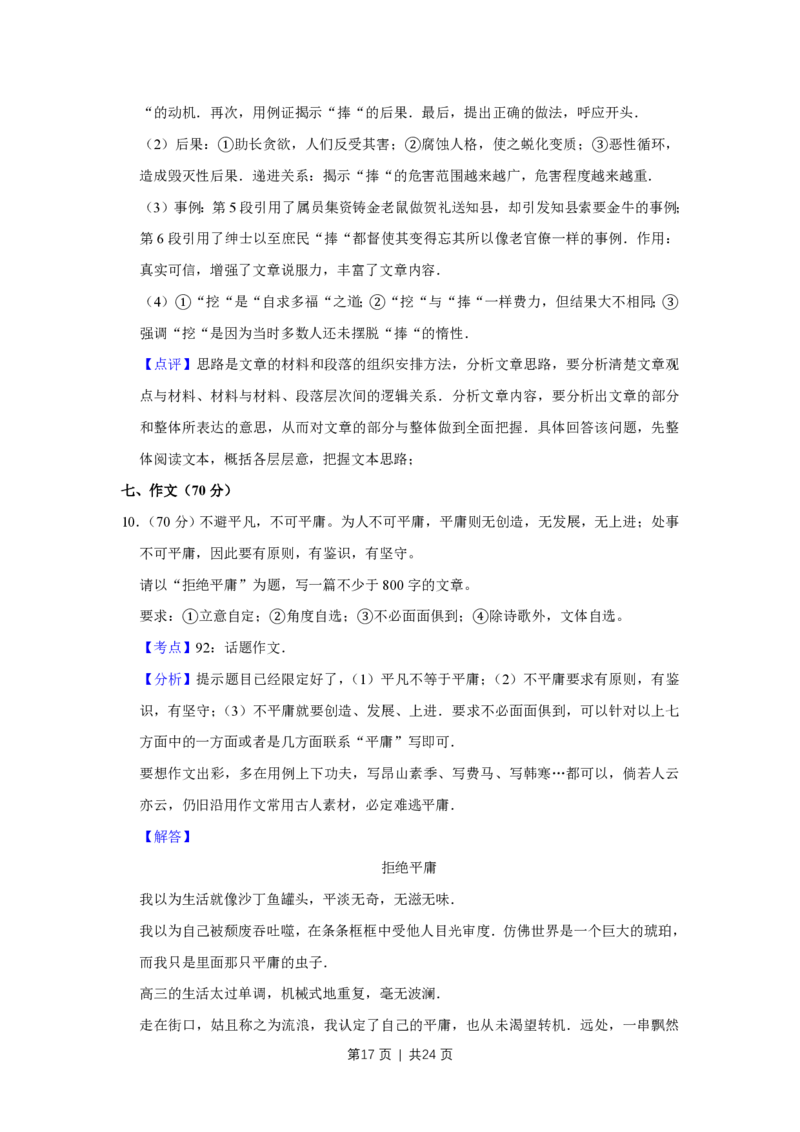 2011年高考语文试卷（江苏）（解析卷）_语文历年高考真题_新&middot;PDF版2008-2025&middot;高考语文真题_语文（按试卷类型分类）2008-2025_自主命题卷&middot;语文（2008-2025）_江苏自主命题&middot;语文（2008-2020）