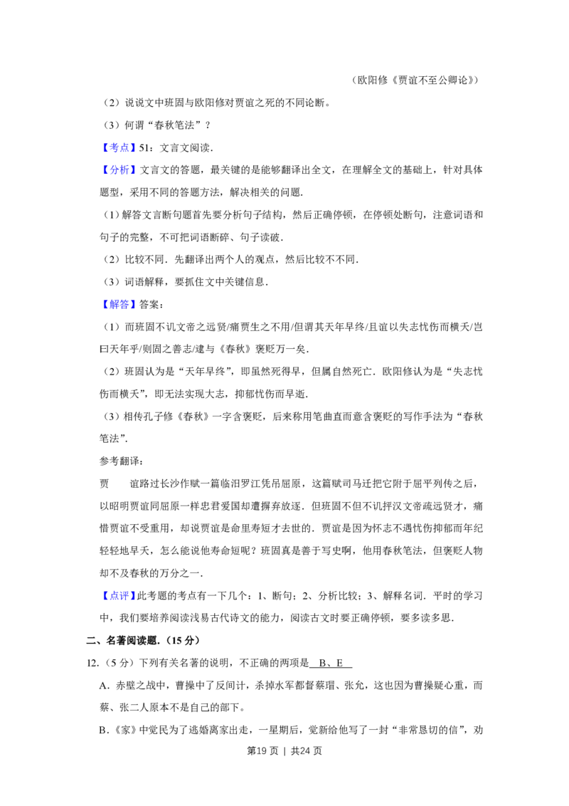 2011年高考语文试卷（江苏）（解析卷）_语文历年高考真题_新&middot;PDF版2008-2025&middot;高考语文真题_语文（按试卷类型分类）2008-2025_自主命题卷&middot;语文（2008-2025）_江苏自主命题&middot;语文（2008-2020）