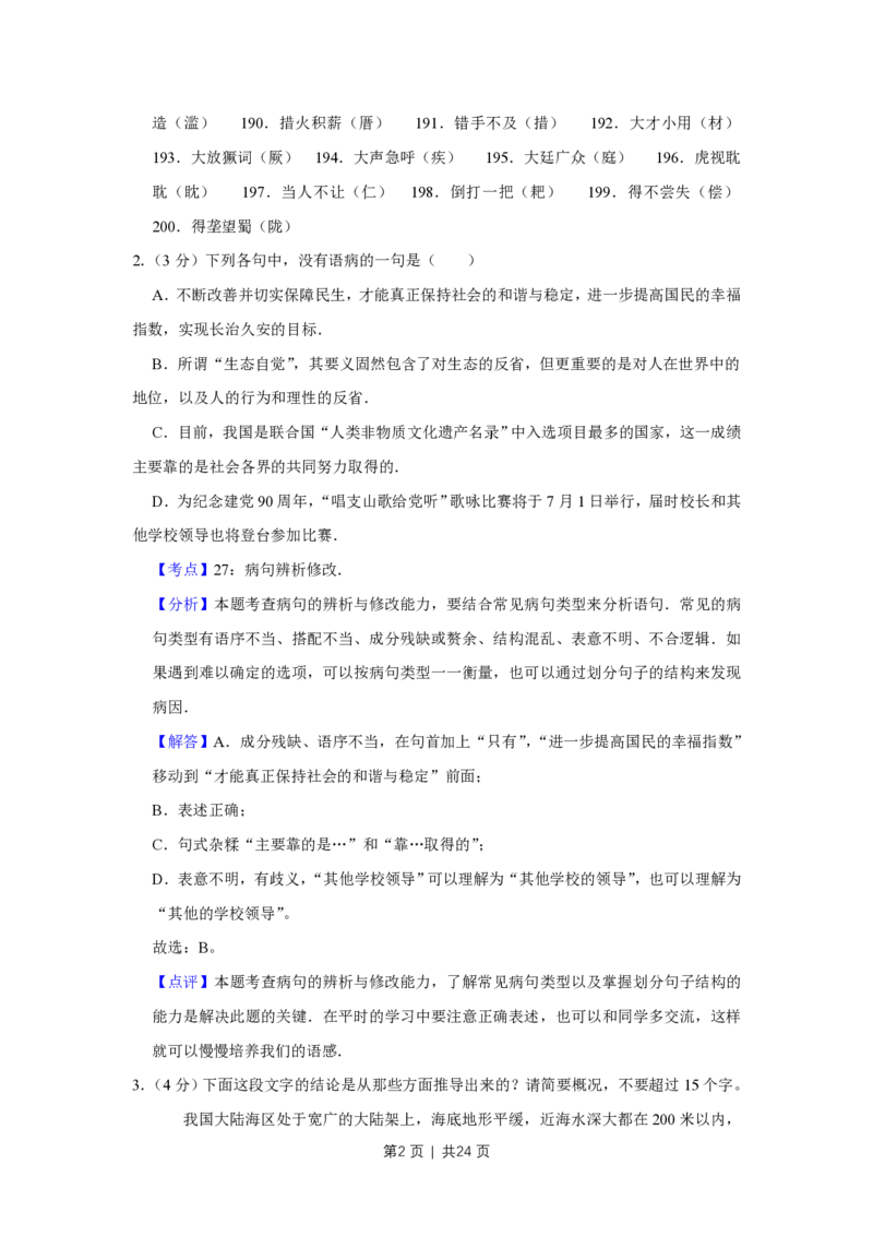 2011年高考语文试卷（江苏）（解析卷）_语文历年高考真题_新&middot;PDF版2008-2025&middot;高考语文真题_语文（按试卷类型分类）2008-2025_自主命题卷&middot;语文（2008-2025）_江苏自主命题&middot;语文（2008-2020）