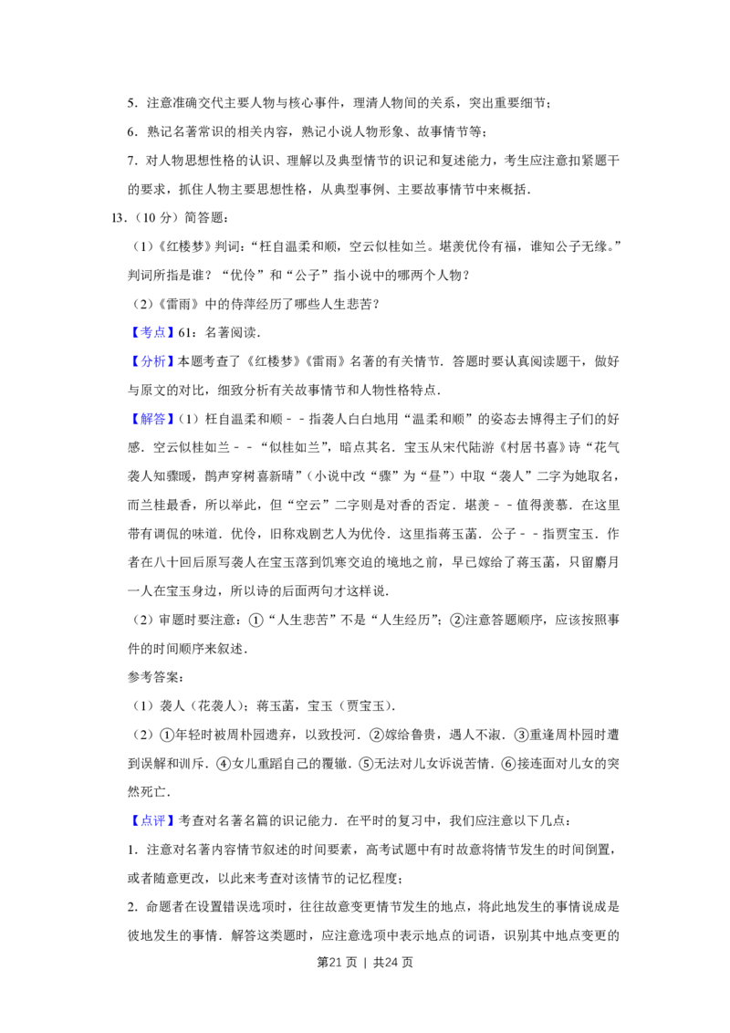 2011年高考语文试卷（江苏）（解析卷）_语文历年高考真题_新&middot;PDF版2008-2025&middot;高考语文真题_语文（按试卷类型分类）2008-2025_自主命题卷&middot;语文（2008-2025）_江苏自主命题&middot;语文（2008-2020）
