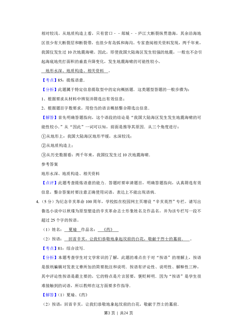 2011年高考语文试卷（江苏）（解析卷）_语文历年高考真题_新&middot;PDF版2008-2025&middot;高考语文真题_语文（按试卷类型分类）2008-2025_自主命题卷&middot;语文（2008-2025）_江苏自主命题&middot;语文（2008-2020）