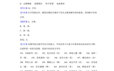 2011年高考语文试卷（江苏）（解析卷）_语文历年高考真题_新&middot;PDF版2008-2025&middot;高考语文真题_语文（按试卷类型分类）2008-2025_自主命题卷&middot;语文（2008-2025）_江苏自主命题&middot;语文（2008-2020）