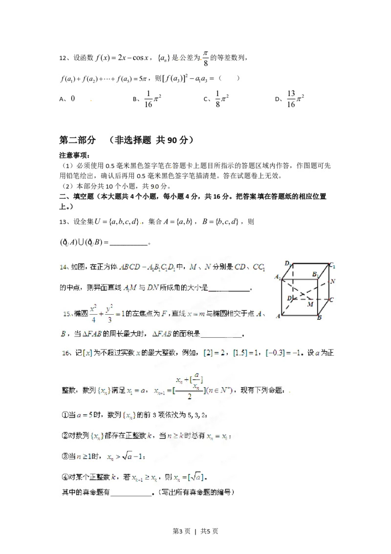 2012年高考数学试卷（理）（四川）（空白卷）_数学历年高考真题_新&middot;PDF版2008-2025&middot;高考数学真题_数学（按年份分类）2008-2025_2012&middot;高考数学真题