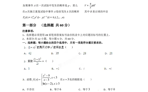 2012年高考数学试卷（理）（四川）（空白卷）_数学历年高考真题_新&middot;PDF版2008-2025&middot;高考数学真题_数学（按年份分类）2008-2025_2012&middot;高考数学真题