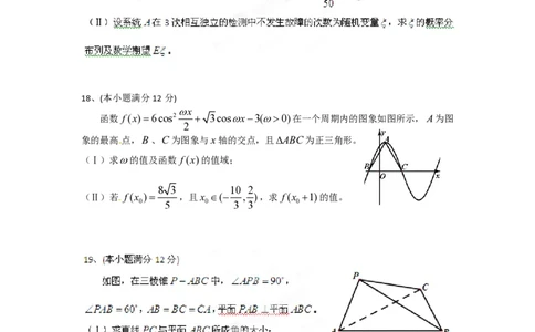 2012年高考数学试卷（理）（四川）（空白卷）_数学历年高考真题_新&middot;PDF版2008-2025&middot;高考数学真题_数学（按年份分类）2008-2025_2012&middot;高考数学真题