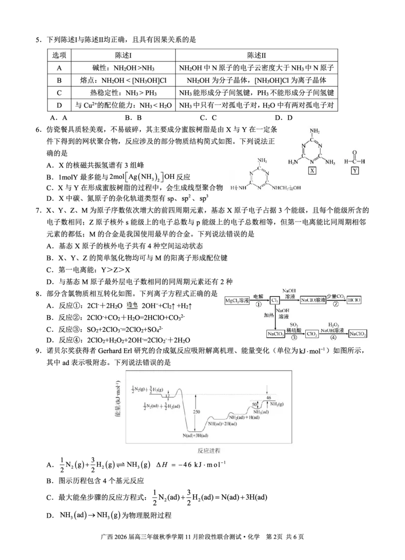 邕衡2025年11月高三联考化学试卷_2025年11月_251126广西邕衡教育&middot;名校联盟广西2026届高三年级秋季学期11月份阶段性联合测试（全科）
