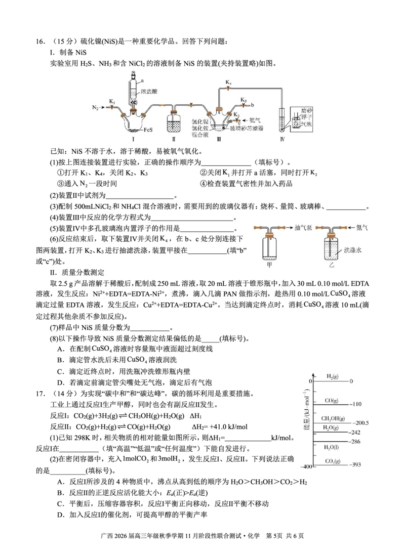 邕衡2025年11月高三联考化学试卷_2025年11月_251126广西邕衡教育&middot;名校联盟广西2026届高三年级秋季学期11月份阶段性联合测试（全科）