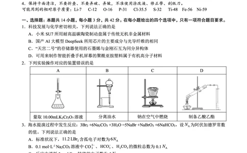 邕衡2025年11月高三联考化学试卷_2025年11月_251126广西邕衡教育&middot;名校联盟广西2026届高三年级秋季学期11月份阶段性联合测试（全科）