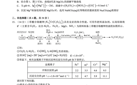 邕衡2025年11月高三联考化学试卷_2025年11月_251126广西邕衡教育&middot;名校联盟广西2026届高三年级秋季学期11月份阶段性联合测试（全科）