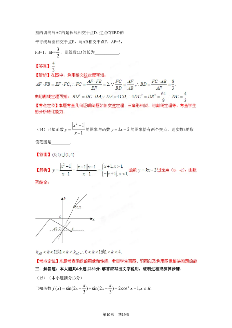 2012年高考数学试卷（理）（天津）（解析卷）_数学历年高考真题_新&middot;PDF版2008-2025&middot;高考数学真题_数学（按年份分类）2008-2025_2012&middot;高考数学真题