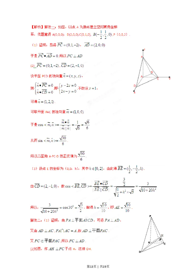 2012年高考数学试卷（理）（天津）（解析卷）_数学历年高考真题_新&middot;PDF版2008-2025&middot;高考数学真题_数学（按年份分类）2008-2025_2012&middot;高考数学真题