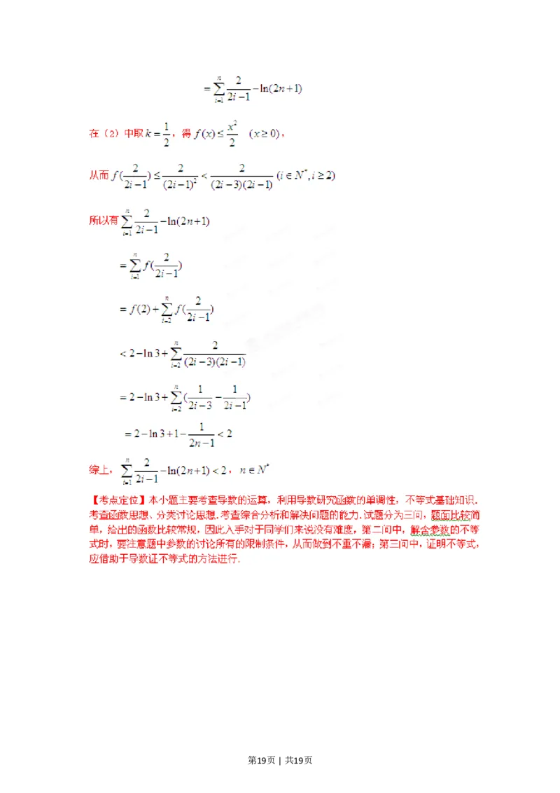 2012年高考数学试卷（理）（天津）（解析卷）_数学历年高考真题_新&middot;PDF版2008-2025&middot;高考数学真题_数学（按年份分类）2008-2025_2012&middot;高考数学真题