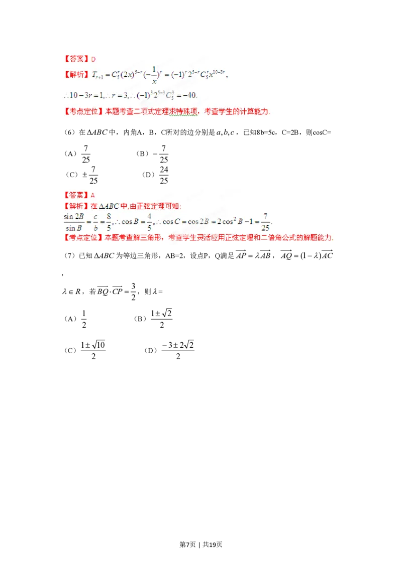 2012年高考数学试卷（理）（天津）（解析卷）_数学历年高考真题_新&middot;PDF版2008-2025&middot;高考数学真题_数学（按年份分类）2008-2025_2012&middot;高考数学真题