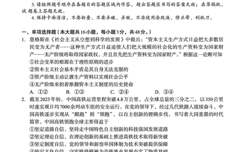 邕衡教育&middot;广西2025年5月高三模拟考政治试卷_2025年5月_2505132025届广西邕衡教育名校联盟高三下学期新高考5月全真模拟联合测试（全科）