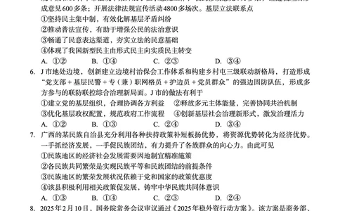 邕衡教育&middot;广西2025年5月高三模拟考政治试卷_2025年5月_2505132025届广西邕衡教育名校联盟高三下学期新高考5月全真模拟联合测试（全科）