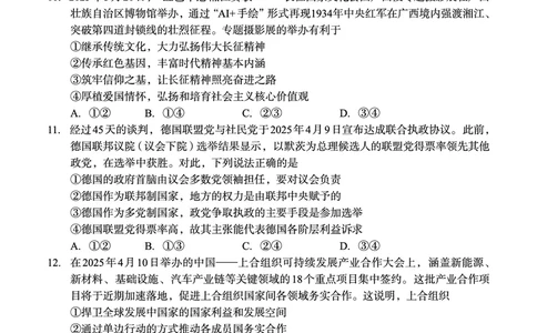 邕衡教育&middot;广西2025年5月高三模拟考政治试卷_2025年5月_2505132025届广西邕衡教育名校联盟高三下学期新高考5月全真模拟联合测试（全科）
