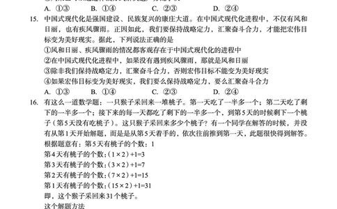 邕衡教育&middot;广西2025年5月高三模拟考政治试卷_2025年5月_2505132025届广西邕衡教育名校联盟高三下学期新高考5月全真模拟联合测试（全科）