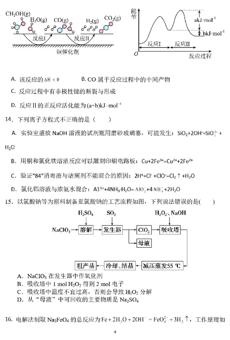 广东省四校联考2023-2024学年高三上学期第一次联考化学(1)_2023年9月_029月合集_2024届广东省四校联考高三9月第一次联考