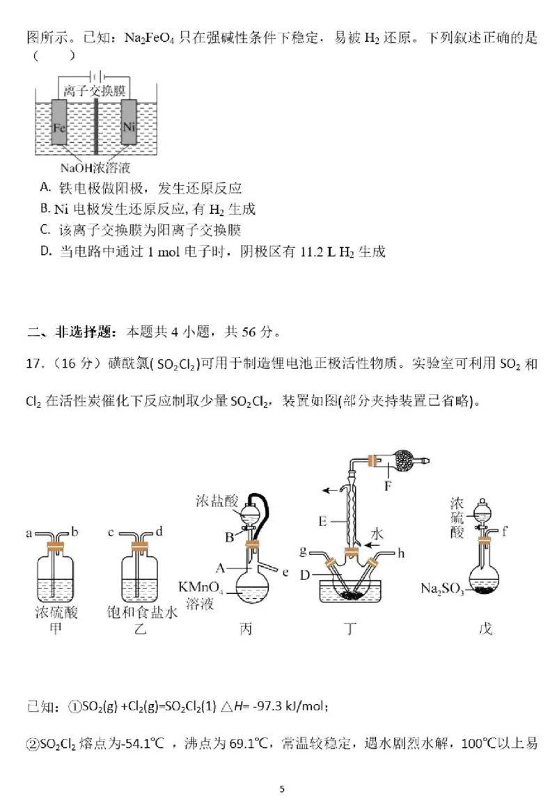 广东省四校联考2023-2024学年高三上学期第一次联考化学(1)_2023年9月_029月合集_2024届广东省四校联考高三9月第一次联考